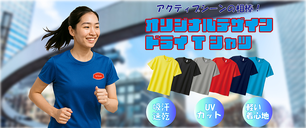 ドライTシャツスライダー