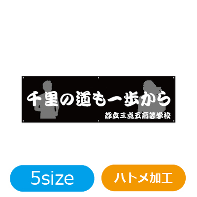 ●【ターポリン】横断幕・垂れ幕